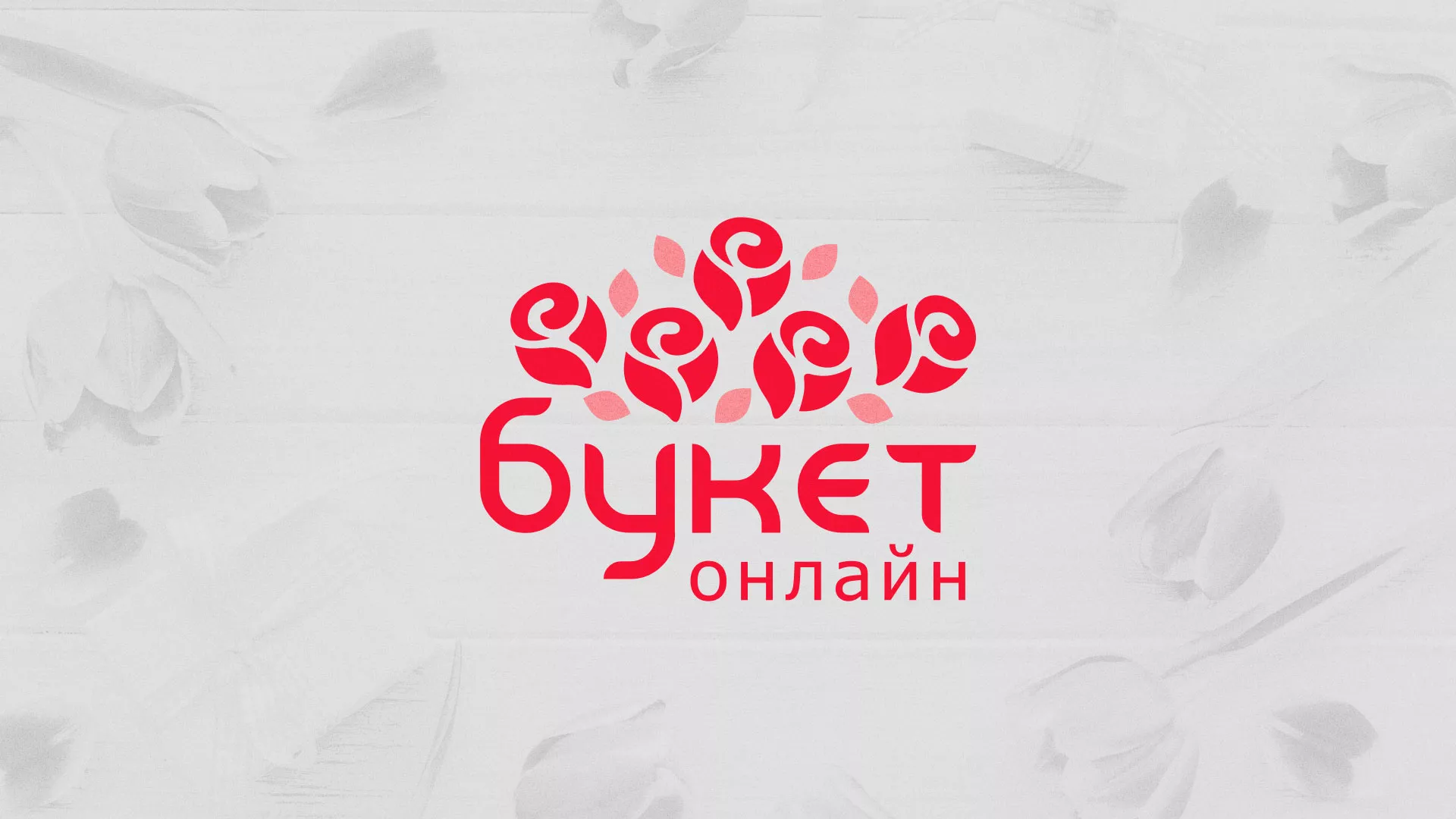 Создание интернет-магазина «Букет-онлайн» по цветам в Невинномысске